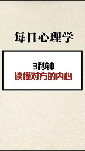 每日心理学
