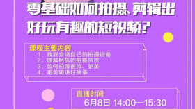 零基础用手机玩转短视频