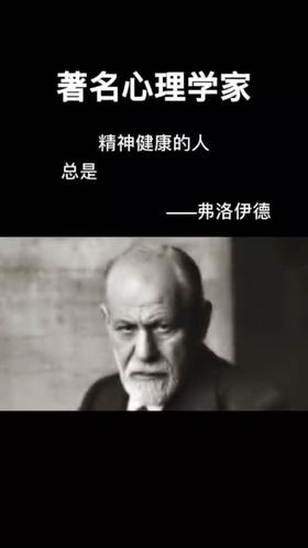 弗洛伊德心理