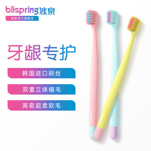 冰泉 牙龈专护软毛牙刷*2 易好 商品图0