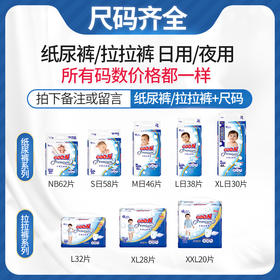 大王婴儿纸尿裤天使系列M 易好