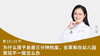 第13节：为什么孩子总是三分钟热度，在家和在幼儿园表现不一致怎么办 商品缩略图0