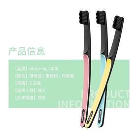 冰泉 纳米炭护龈牙刷*2 易好