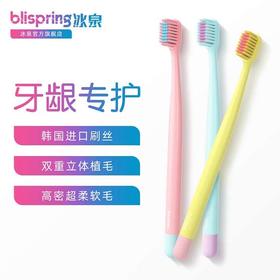 冰泉 三重护龈牙刷*2 易好