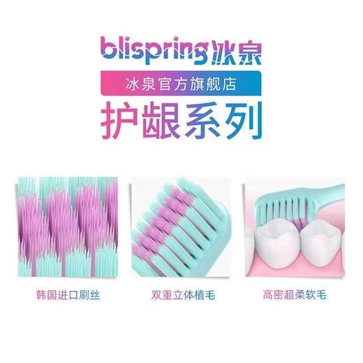 冰泉 三重护龈牙刷*2 易好 商品图1