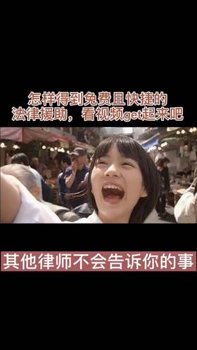 怎样得到免费且快捷的法律援助