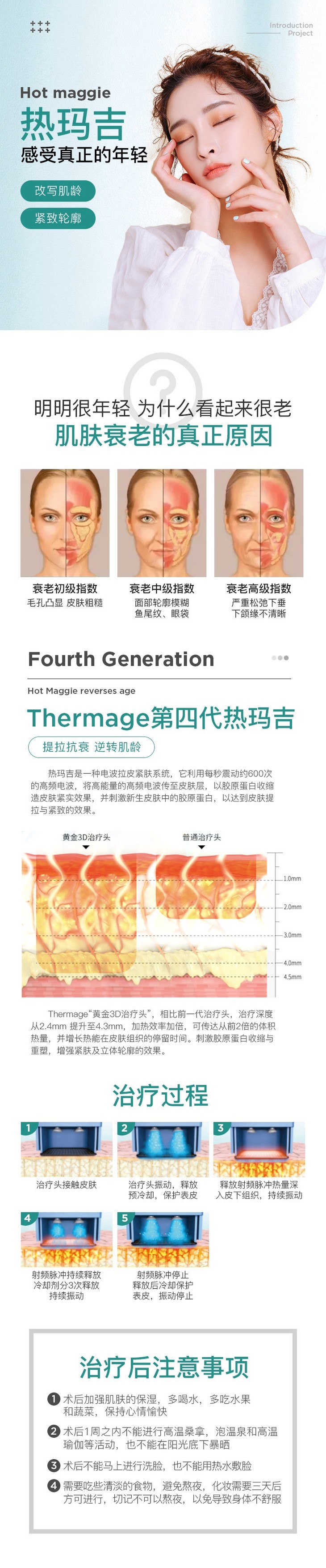 第4代热玛吉全面部—限量特价