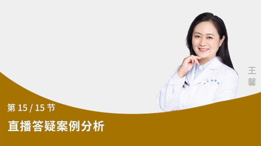 第15节：答疑案例分析 商品图0