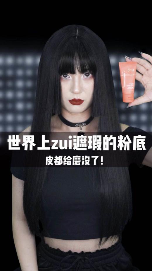 世界上最遮瑕的粉底 商品图0