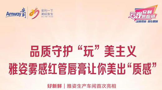 雅姿玩美主义唇膏匠造之旅 商品图0