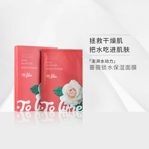兔乐芙 蔷薇锁水保湿面膜 商品图1