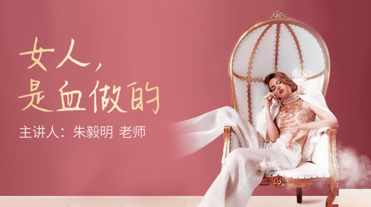 女人，是血做的