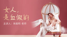 女人，是血做的