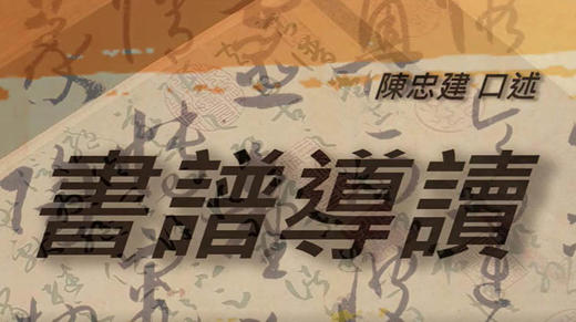 书谱口述-第4篇-然今之所陳務裨學者-原夫所致安有體哉_高清 商品图0