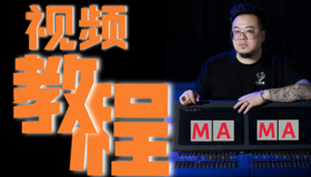 MA灯光控制系统视频教程(不支持退款)