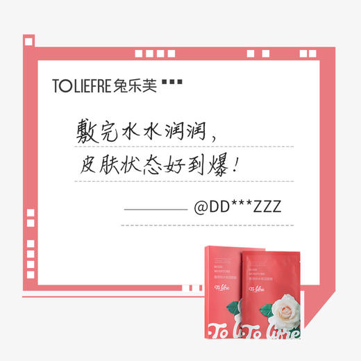 兔乐芙 蔷薇锁水保湿面膜 商品图3