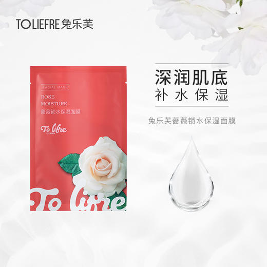 兔乐芙 蔷薇锁水保湿面膜 商品图0