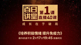 培养积极情绪，提升情绪免疫