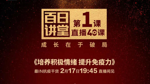 培养积极情绪，提升情绪免疫 商品图0