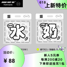 【已下线】618新品| 9+9跳水包+跳奶包组合