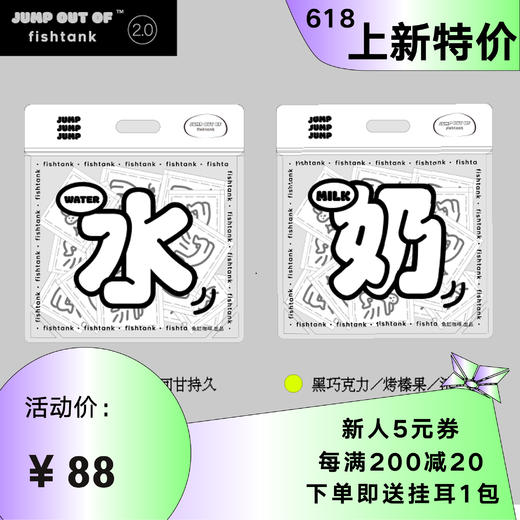 【已下线】618新品| 9+9跳水包+跳奶包组合 商品图0