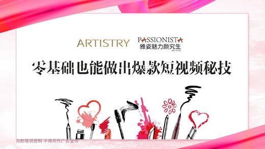 0基础也能做出爆款短视频的秘技 商品图0