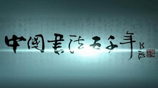 第二集 点睛人间 商品图0