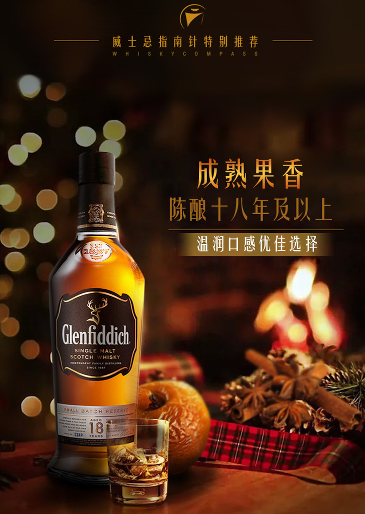 格兰菲迪 18年 单一麦芽苏格兰威士忌进口洋酒 40度 700ml 浓醇果香