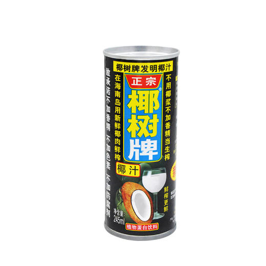 椰树 椰汁正宗椰树牌椰子汁 植物蛋白饮料 245ml*24罐 整箱 新老包装随机发货 商品图2
