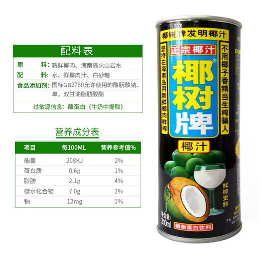 椰树 椰汁正宗椰树牌椰子汁 植物蛋白饮料 245ml*24罐 整箱 新老包装随机发货 商品图4