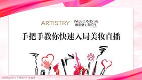 手把手教你入局美妆直播