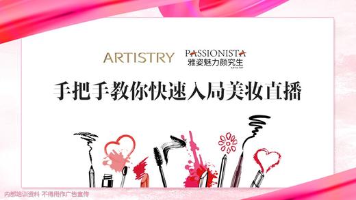 手把手教你入局美妆直播 商品图0