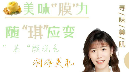 美味膜力，随肌应变 商品图0