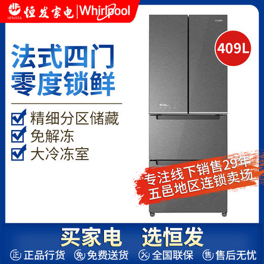 惠而浦（Whirlpool）409升冰箱 法式四门冰箱 0度锁鲜免解冻 凌度系列BCD-409WM04GBWS星光银 商品图0