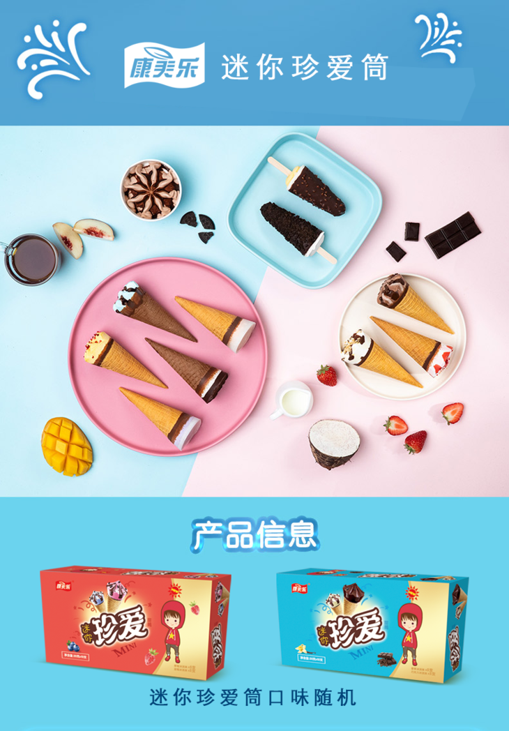 为当之无愧的"蛋筒冰淇淋之王"!