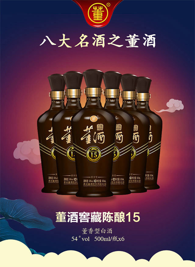 董酒窖藏陈酿15年 500ml