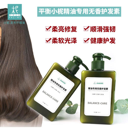 精油专用无香护发素修复干枯分叉柔亮修复健康护发 商品图1