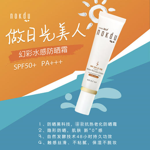 eco36.9°幻彩水感防晒霜 易好 商品图0