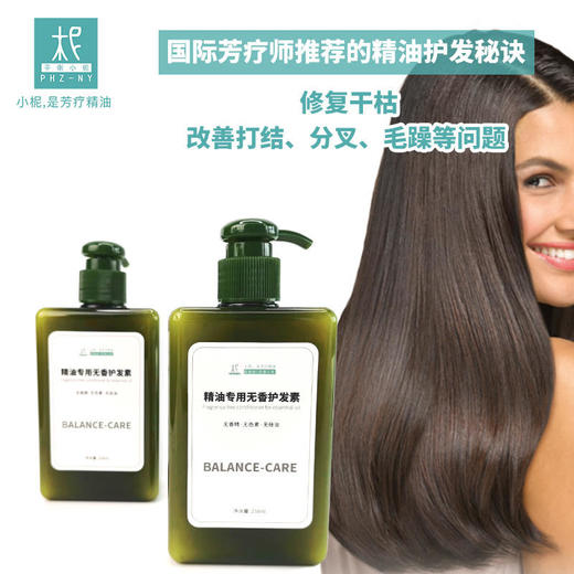 精油专用无香护发素修复干枯分叉柔亮修复健康护发 商品图2