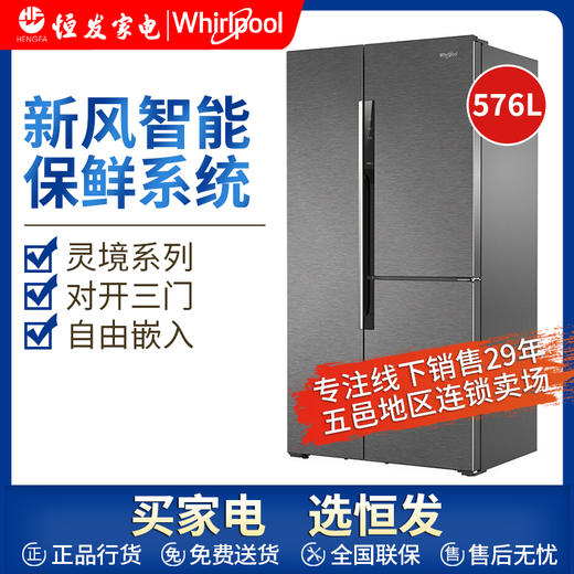 惠而浦(Whirlpool) 对开三门精细分区储藏灵境冰箱 BCD-576WDGBIWS 星光银 商品图0