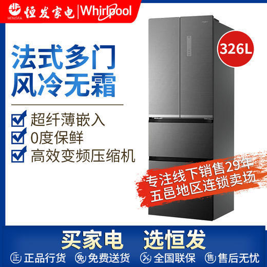 惠而浦（Whirlpool） BCD-326WMGBWS 法式多四门风冷超纤薄嵌入0度保鲜家用电冰箱 326L 商品图0