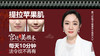 宫廷美颜术－提拉苹果肌旺夫年轻气质好 商品缩略图0