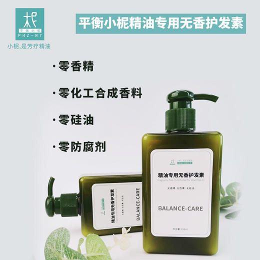 精油专用无香护发素修复干枯分叉柔亮修复健康护发 商品图3