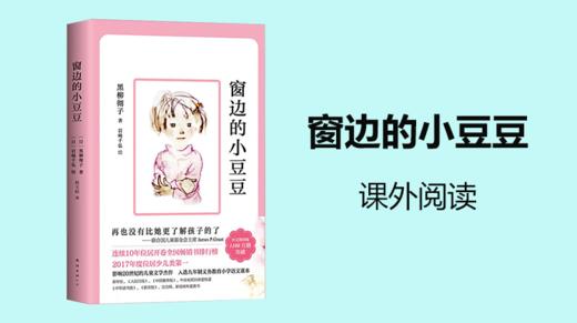 窗边的小豆豆026 商品图0