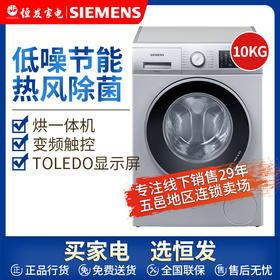 西门子（SIEMENS）10公斤洗7公斤洗烘一体机滚筒洗衣机全自动变频 热风 银色WJ45UQ080W