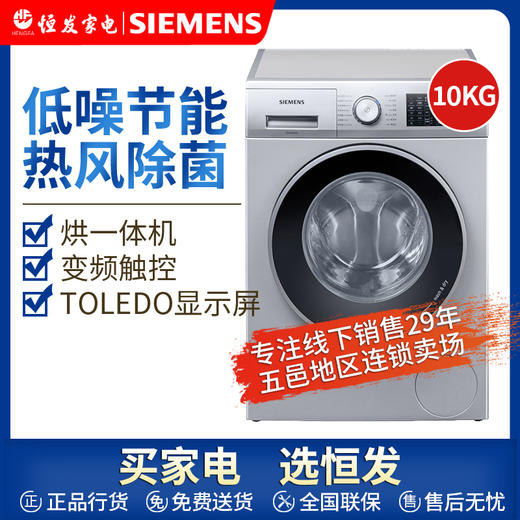 西门子（SIEMENS）10公斤洗7公斤洗烘一体机滚筒洗衣机全自动变频 热风 银色WJ45UQ080W 商品图0