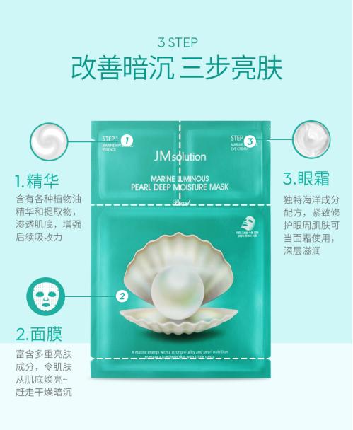JM 마린 진주 딥 모이스처 마스크 펄 10매 商品图1