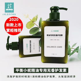 精油专用无香护发素修复干枯分叉柔亮修复健康护发