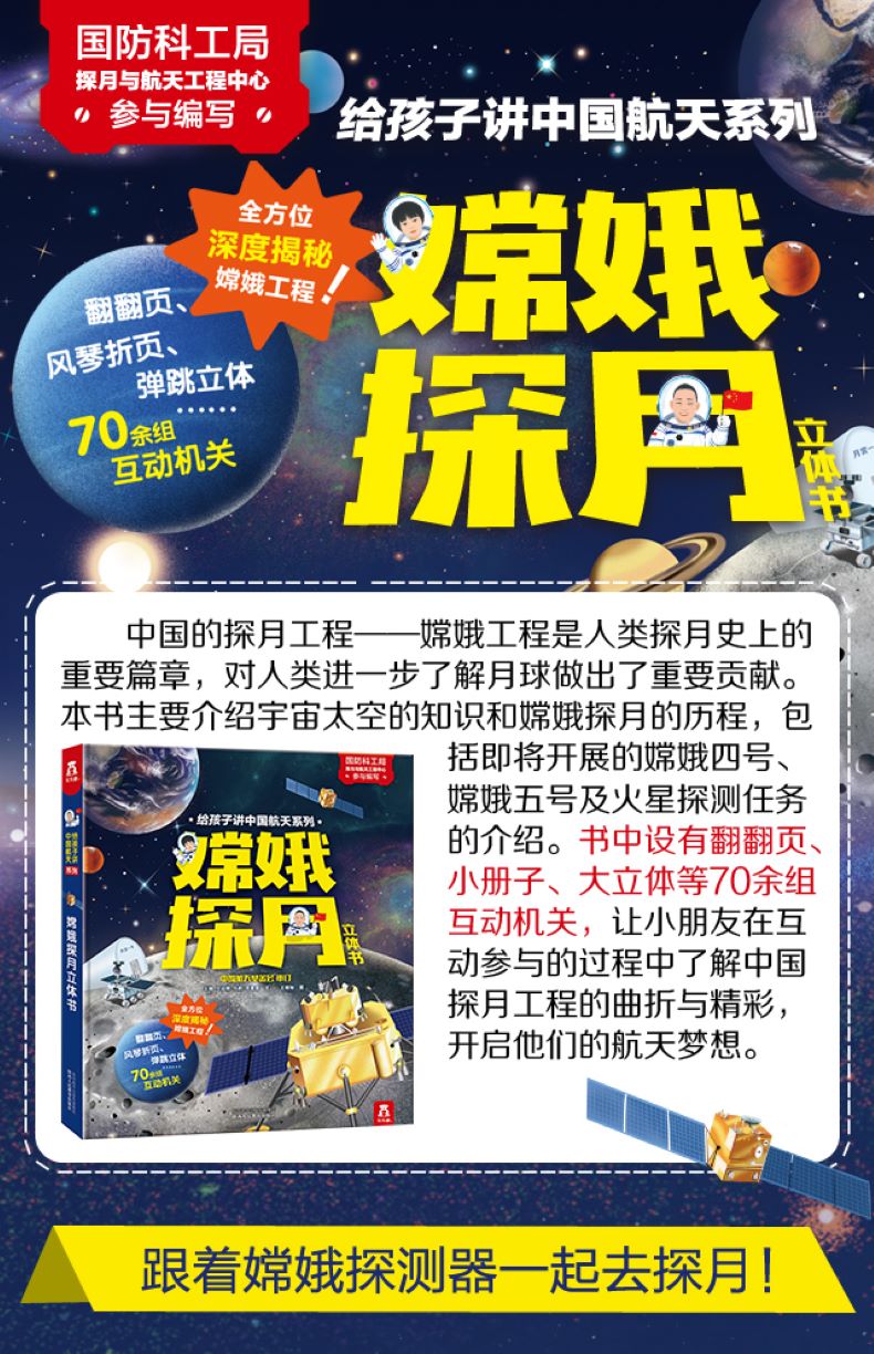 嫦娥探月立体书 - 文轩网特卖