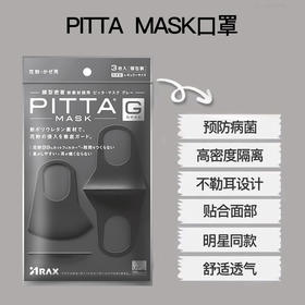 PITTA时尚新素材口罩-深灰色 1*3 易好